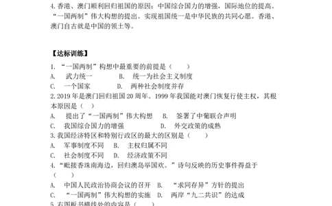 学案第13课香港和澳门的回归学案_新八下历史_19、赠送其它资料_旧版_10导学案8下历史_导学案（2）