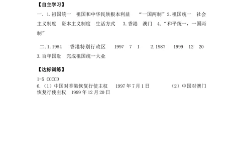 学案第13课香港和澳门的回归学案_新八下历史_19、赠送其它资料_旧版_10导学案8下历史_导学案（2）