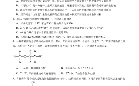 黄金卷06（全国卷老教材）-赢在高考&middot;黄金8卷备战2024年高考化学模拟卷（全国卷专用）（考试版）_05高考化学_2024年新高考资料_4.2024高考模拟预测试卷