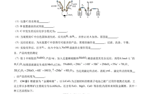 黄金卷06（全国卷老教材）-赢在高考&middot;黄金8卷备战2024年高考化学模拟卷（全国卷专用）（考试版）_05高考化学_2024年新高考资料_4.2024高考模拟预测试卷