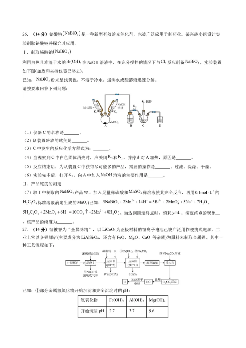 黄金卷06（全国卷老教材）-赢在高考&middot;黄金8卷备战2024年高考化学模拟卷（全国卷专用）（考试版）_05高考化学_2024年新高考资料_4.2024高考模拟预测试卷