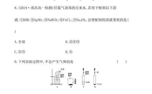 2020学年新人教版必修1：2.2.1氯气的性质作业_化学课件_新人教版高一化学必修一同步练习_2.2氯及其化合物同步练习（2课时，4份，含解析）