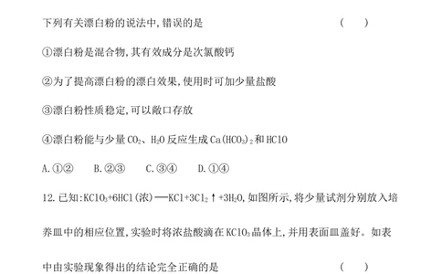2020学年新人教版必修1：2.2.1氯气的性质作业_化学课件_新人教版高一化学必修一同步练习_2.2氯及其化合物同步练习（2课时，4份，含解析）