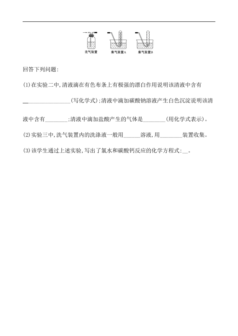 2020学年新人教版必修1：2.2.1氯气的性质作业_化学课件_新人教版高一化学必修一同步练习_2.2氯及其化合物同步练习（2课时，4份，含解析）