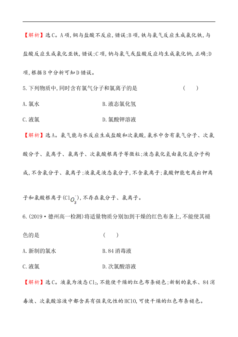 2020学年新人教版必修1：2.2.1氯气的性质作业_化学课件_新人教版高一化学必修一同步练习_2.2氯及其化合物同步练习（2课时，4份，含解析）