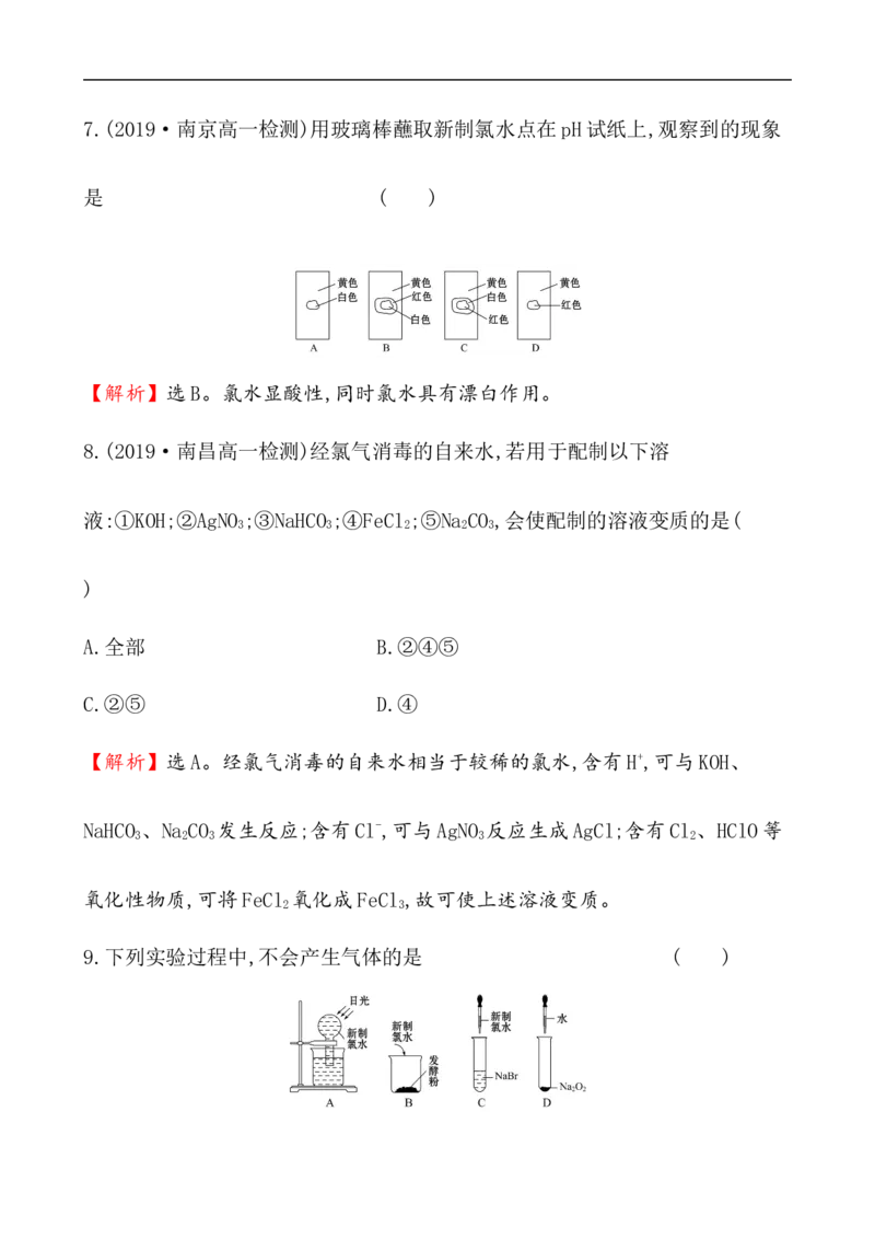 2020学年新人教版必修1：2.2.1氯气的性质作业_化学课件_新人教版高一化学必修一同步练习_2.2氯及其化合物同步练习（2课时，4份，含解析）