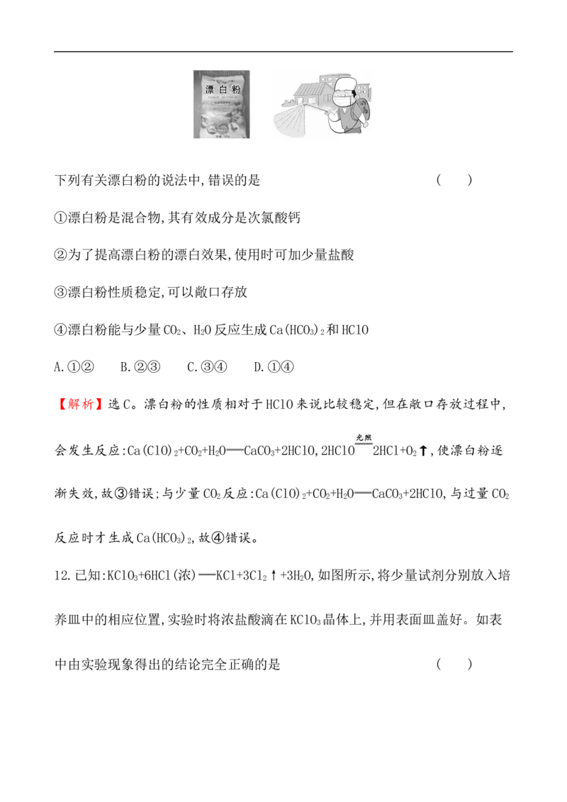 2020学年新人教版必修1：2.2.1氯气的性质作业_化学课件_新人教版高一化学必修一同步练习_2.2氯及其化合物同步练习（2课时，4份，含解析）