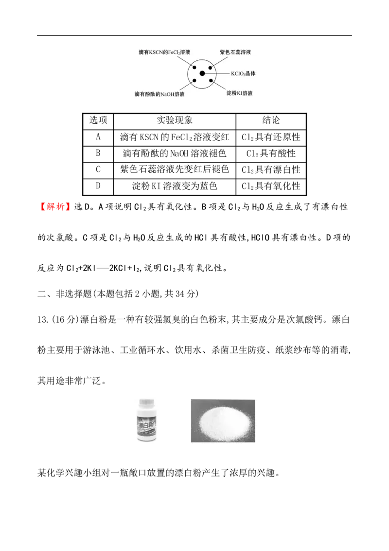 2020学年新人教版必修1：2.2.1氯气的性质作业_化学课件_新人教版高一化学必修一同步练习_2.2氯及其化合物同步练习（2课时，4份，含解析）