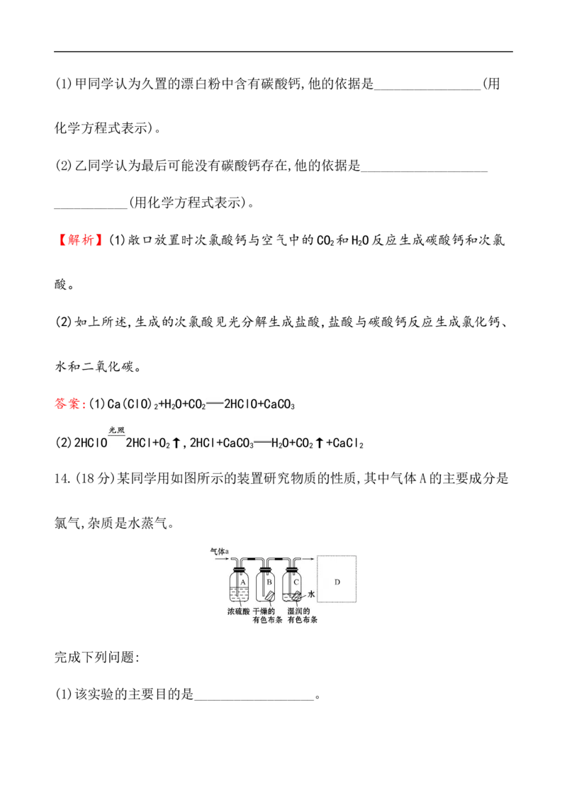 2020学年新人教版必修1：2.2.1氯气的性质作业_化学课件_新人教版高一化学必修一同步练习_2.2氯及其化合物同步练习（2课时，4份，含解析）