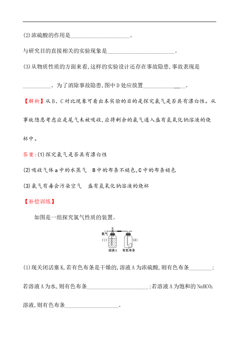 2020学年新人教版必修1：2.2.1氯气的性质作业_化学课件_新人教版高一化学必修一同步练习_2.2氯及其化合物同步练习（2课时，4份，含解析）