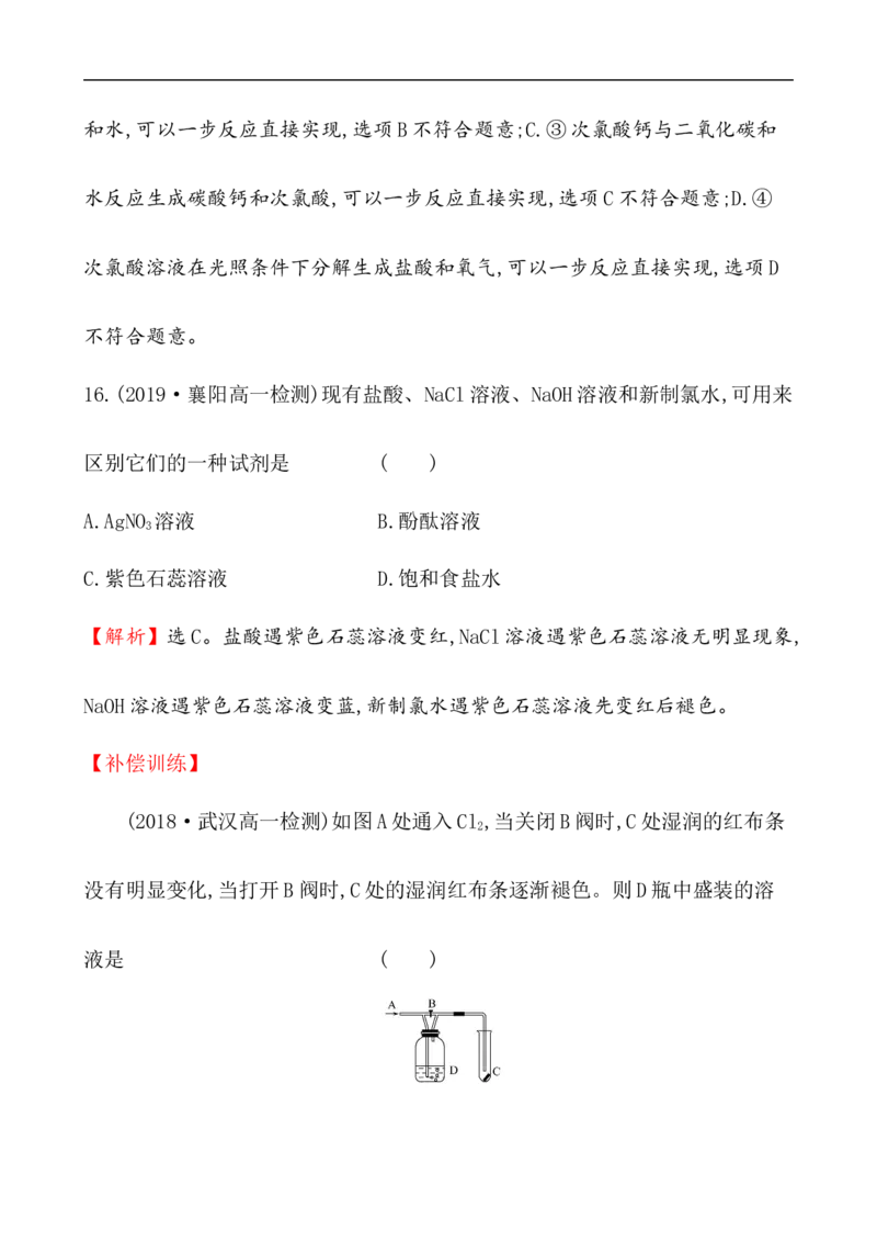 2020学年新人教版必修1：2.2.1氯气的性质作业_化学课件_新人教版高一化学必修一同步练习_2.2氯及其化合物同步练习（2课时，4份，含解析）