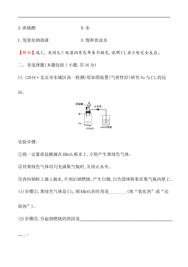 2020学年新人教版必修1：2.2.1氯气的性质作业_化学课件_新人教版高一化学必修一同步练习_2.2氯及其化合物同步练习（2课时，4份，含解析）