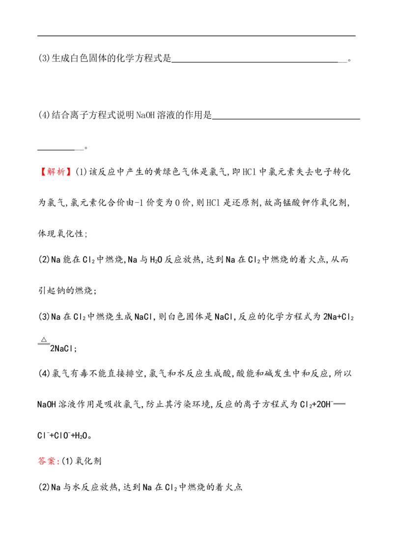 2020学年新人教版必修1：2.2.1氯气的性质作业_化学课件_新人教版高一化学必修一同步练习_2.2氯及其化合物同步练习（2课时，4份，含解析）