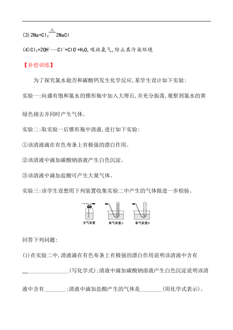 2020学年新人教版必修1：2.2.1氯气的性质作业_化学课件_新人教版高一化学必修一同步练习_2.2氯及其化合物同步练习（2课时，4份，含解析）