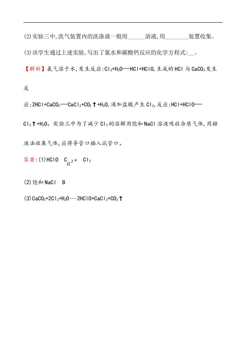 2020学年新人教版必修1：2.2.1氯气的性质作业_化学课件_新人教版高一化学必修一同步练习_2.2氯及其化合物同步练习（2课时，4份，含解析）