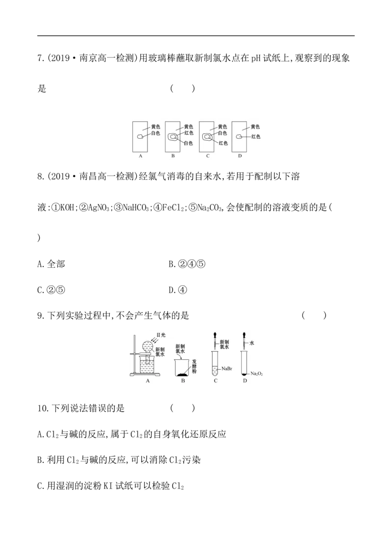 2020学年新人教版必修1：2.2.1氯气的性质作业_化学课件_新人教版高一化学必修一同步练习_2.2氯及其化合物同步练习（2课时，4份，含解析）