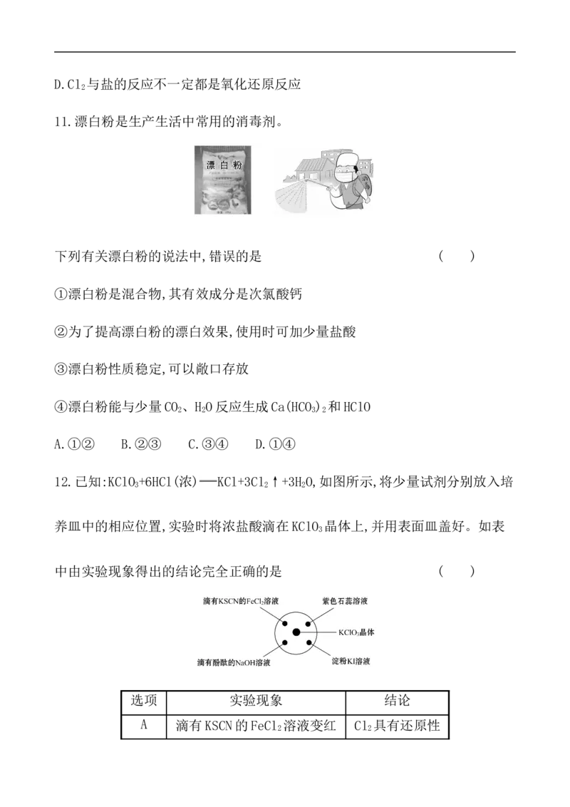 2020学年新人教版必修1：2.2.1氯气的性质作业_化学课件_新人教版高一化学必修一同步练习_2.2氯及其化合物同步练习（2课时，4份，含解析）