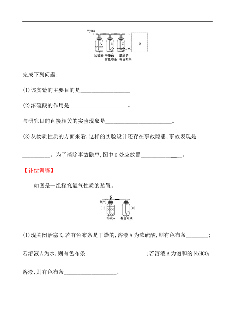 2020学年新人教版必修1：2.2.1氯气的性质作业_化学课件_新人教版高一化学必修一同步练习_2.2氯及其化合物同步练习（2课时，4份，含解析）