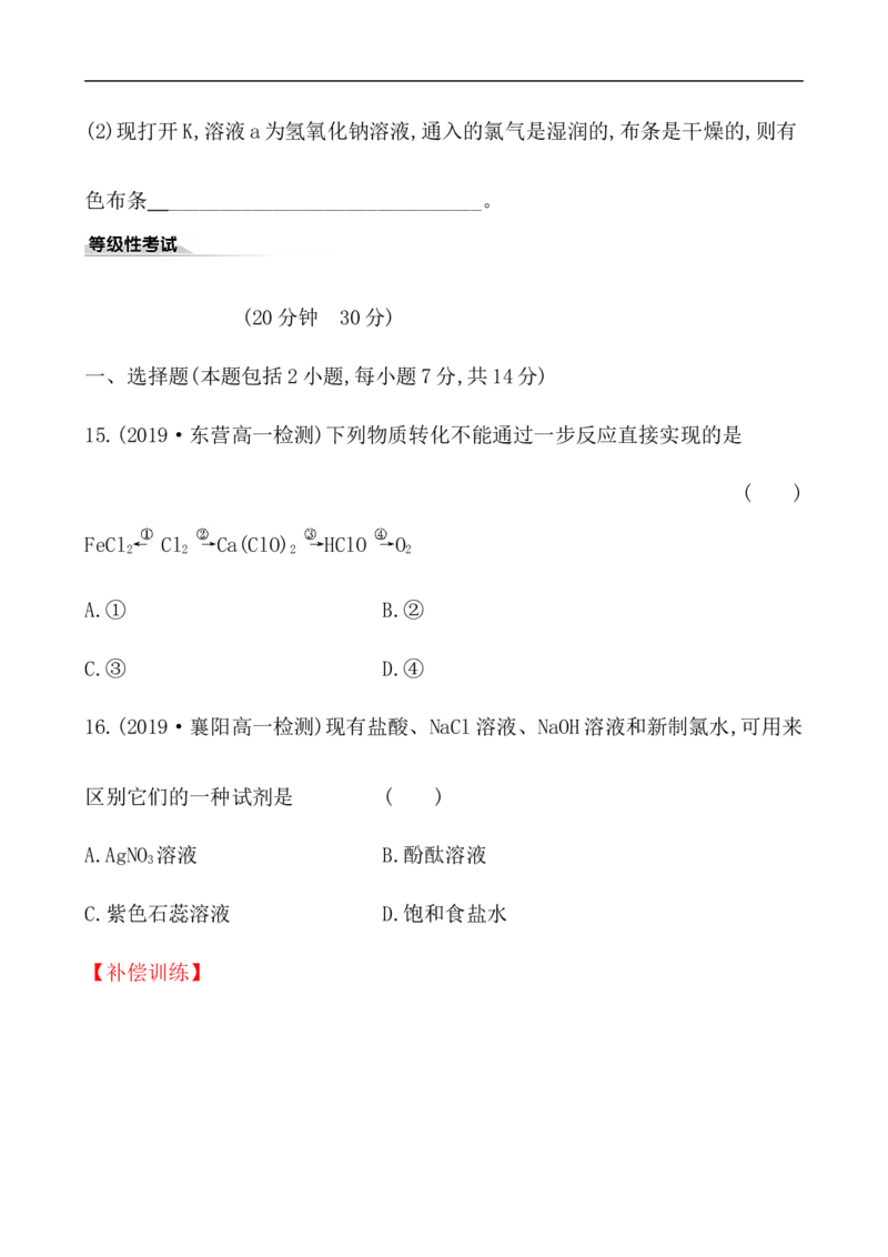 2020学年新人教版必修1：2.2.1氯气的性质作业_化学课件_新人教版高一化学必修一同步练习_2.2氯及其化合物同步练习（2课时，4份，含解析）