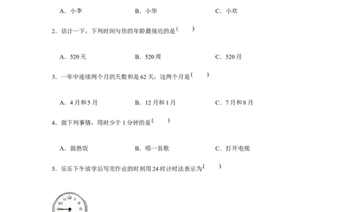 分层训练三年级下册数学单元测试-第六单元年、月、日（培优卷）人教版（含答案）_26春人教版数学三下_00、更新资料3月18日_单元测试(4)_分层测试卷16套