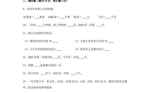 分层训练三年级下册数学单元测试-第六单元年、月、日（培优卷）人教版（含答案）_26春人教版数学三下_00、更新资料3月18日_单元测试(4)_分层测试卷16套