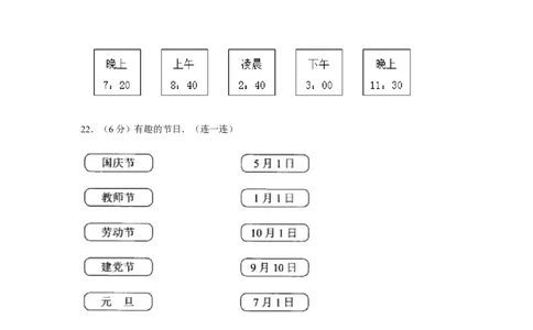 分层训练三年级下册数学单元测试-第六单元年、月、日（培优卷）人教版（含答案）_26春人教版数学三下_00、更新资料3月18日_单元测试(4)_分层测试卷16套