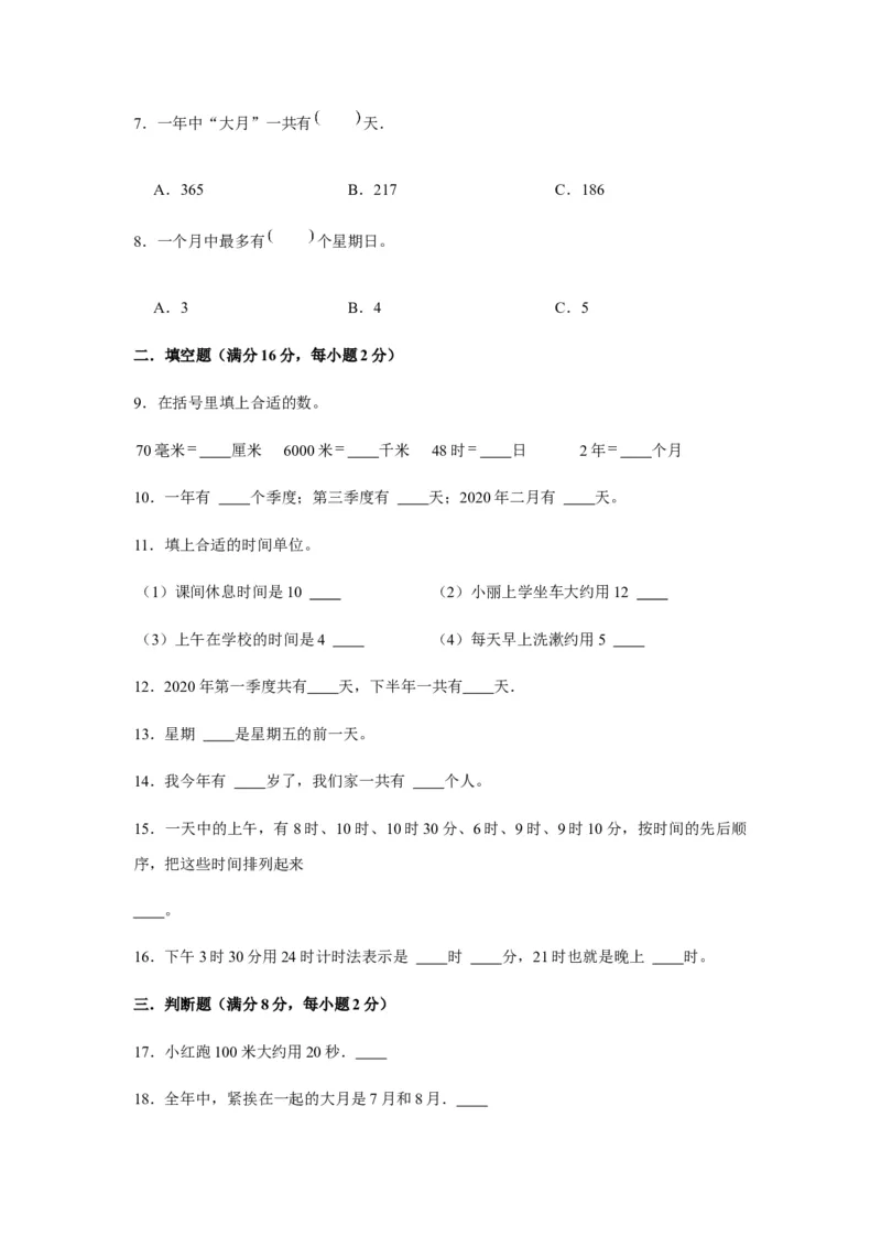 分层训练三年级下册数学单元测试-第六单元年、月、日（培优卷）人教版（含答案）_26春人教版数学三下_00、更新资料3月18日_单元测试(4)_分层测试卷16套