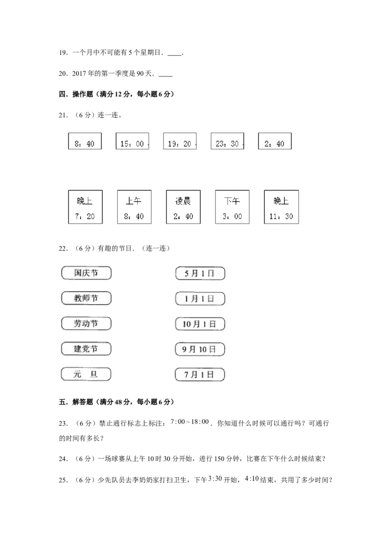 分层训练三年级下册数学单元测试-第六单元年、月、日（培优卷）人教版（含答案）_26春人教版数学三下_00、更新资料3月18日_单元测试(4)_分层测试卷16套