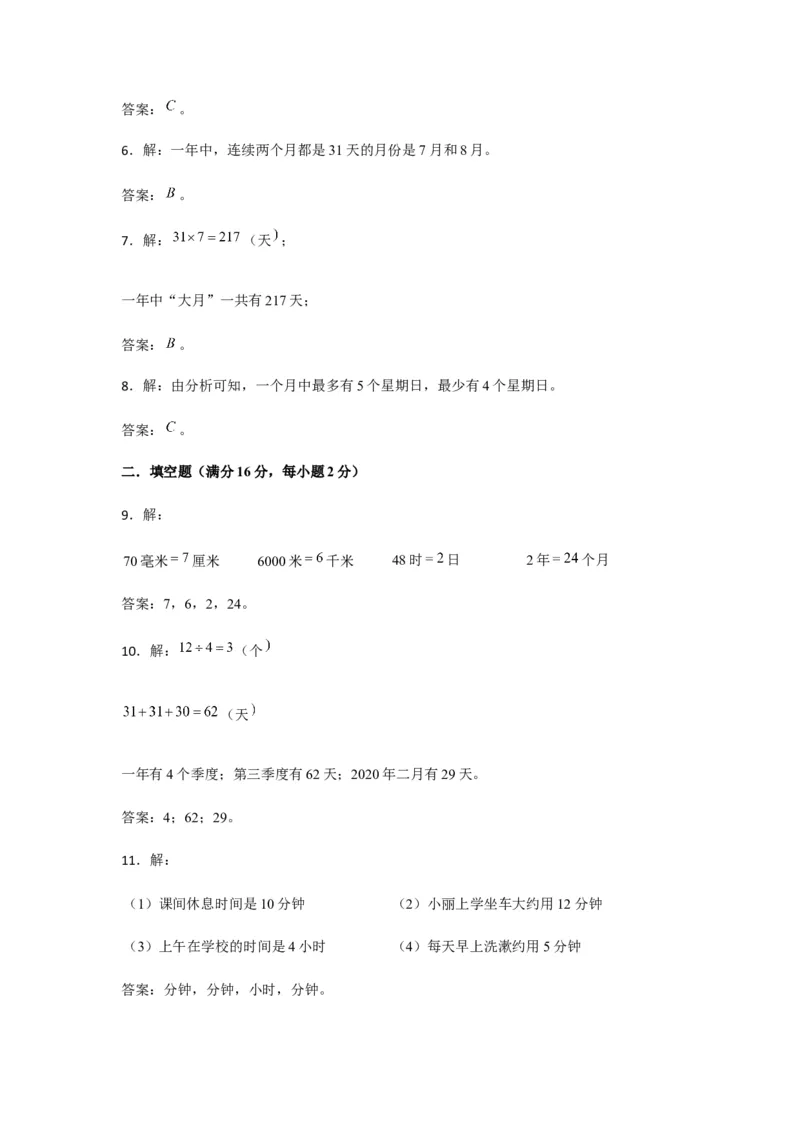 分层训练三年级下册数学单元测试-第六单元年、月、日（培优卷）人教版（含答案）_26春人教版数学三下_00、更新资料3月18日_单元测试(4)_分层测试卷16套