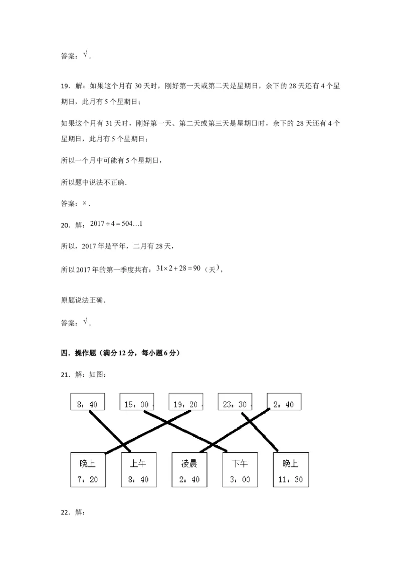 分层训练三年级下册数学单元测试-第六单元年、月、日（培优卷）人教版（含答案）_26春人教版数学三下_00、更新资料3月18日_单元测试(4)_分层测试卷16套