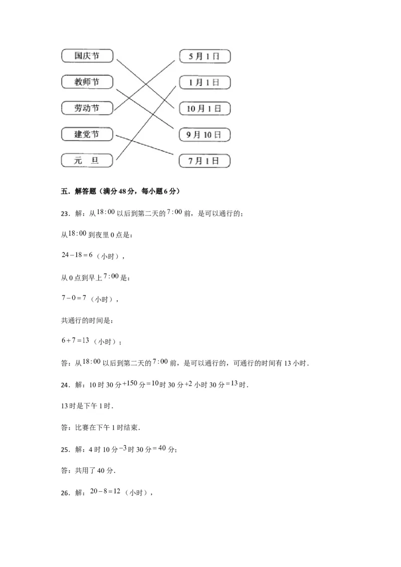 分层训练三年级下册数学单元测试-第六单元年、月、日（培优卷）人教版（含答案）_26春人教版数学三下_00、更新资料3月18日_单元测试(4)_分层测试卷16套