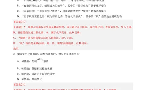 黄金卷05-赢在高考&middot;黄金8卷备战2024年高考化学模拟卷（湖南专用）（解析版）_05高考化学_2024年新高考资料_4.2024高考模拟预测试卷