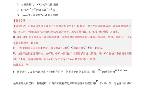 黄金卷05-赢在高考&middot;黄金8卷备战2024年高考化学模拟卷（湖南专用）（解析版）_05高考化学_2024年新高考资料_4.2024高考模拟预测试卷