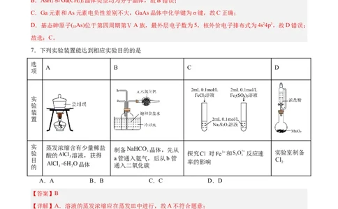 黄金卷05-赢在高考&middot;黄金8卷备战2024年高考化学模拟卷（湖南专用）（解析版）_05高考化学_2024年新高考资料_4.2024高考模拟预测试卷