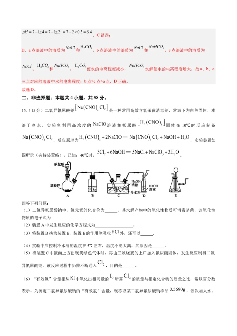 黄金卷05-赢在高考&middot;黄金8卷备战2024年高考化学模拟卷（湖南专用）（解析版）_05高考化学_2024年新高考资料_4.2024高考模拟预测试卷