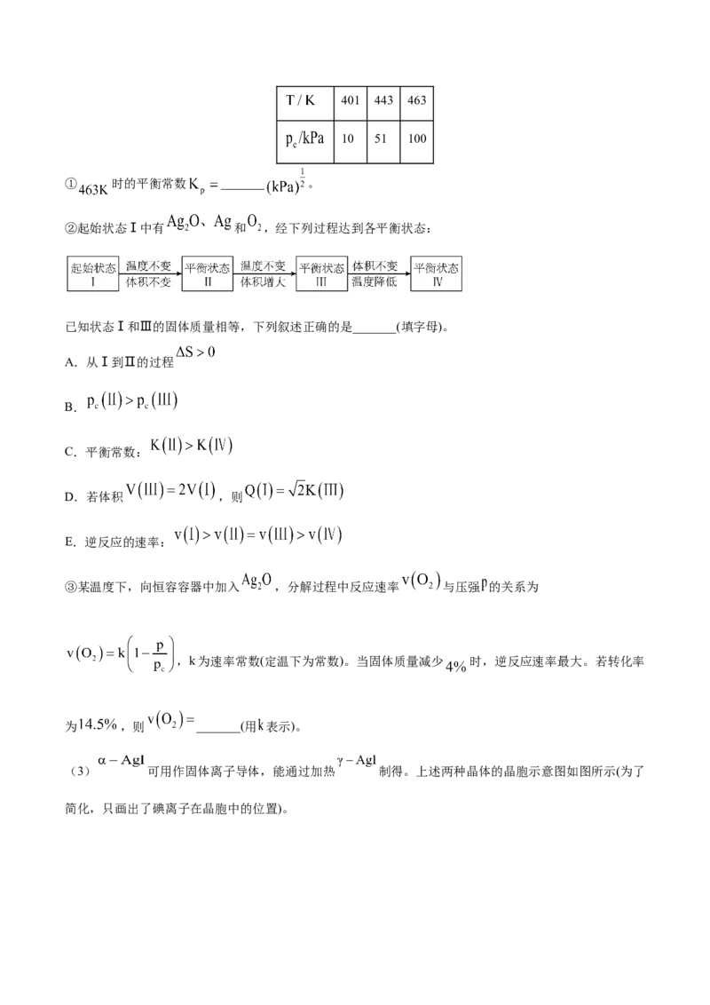 黄金卷05-赢在高考&middot;黄金8卷备战2024年高考化学模拟卷（湖南专用）（解析版）_05高考化学_2024年新高考资料_4.2024高考模拟预测试卷