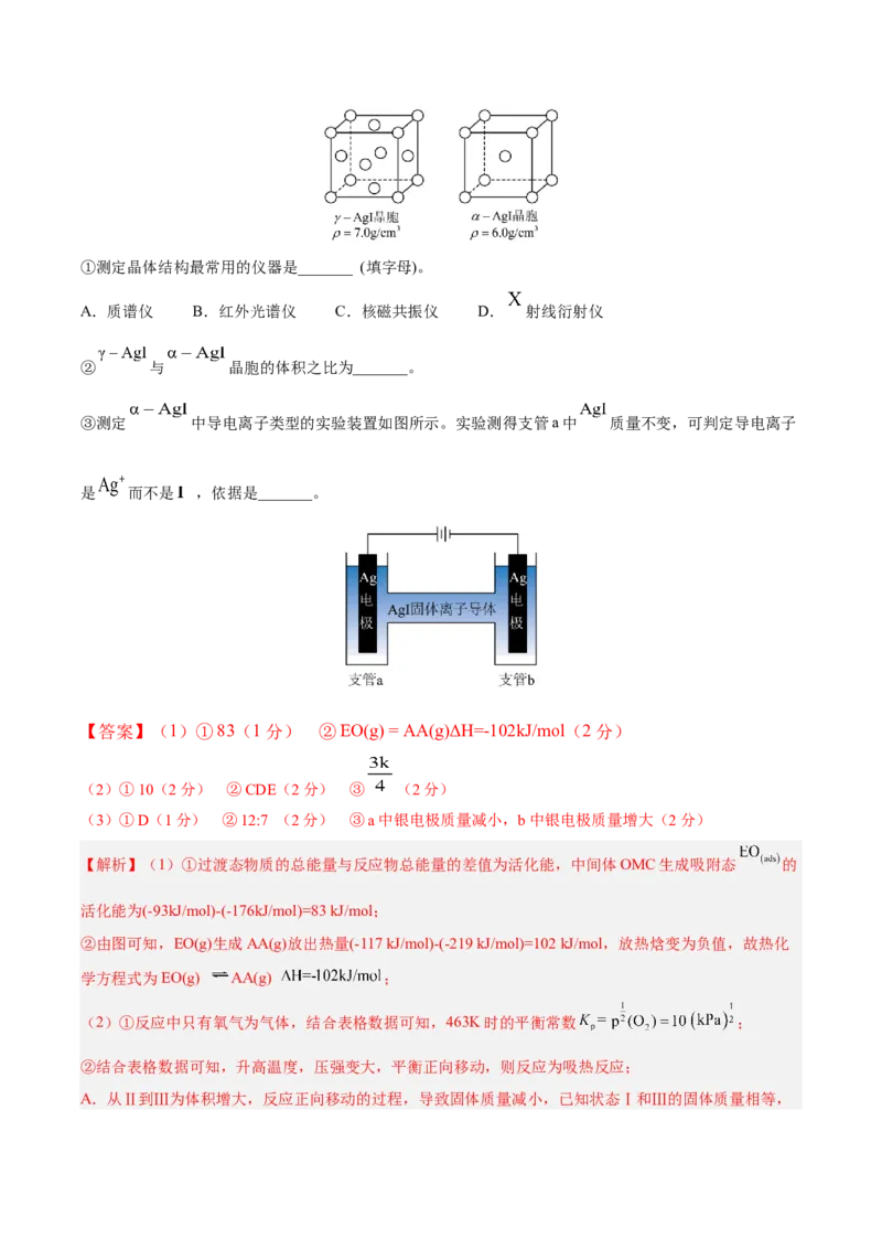 黄金卷05-赢在高考&middot;黄金8卷备战2024年高考化学模拟卷（湖南专用）（解析版）_05高考化学_2024年新高考资料_4.2024高考模拟预测试卷