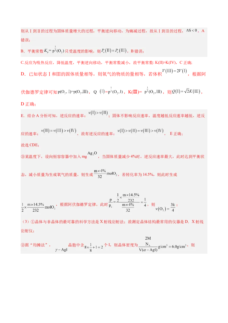 黄金卷05-赢在高考&middot;黄金8卷备战2024年高考化学模拟卷（湖南专用）（解析版）_05高考化学_2024年新高考资料_4.2024高考模拟预测试卷