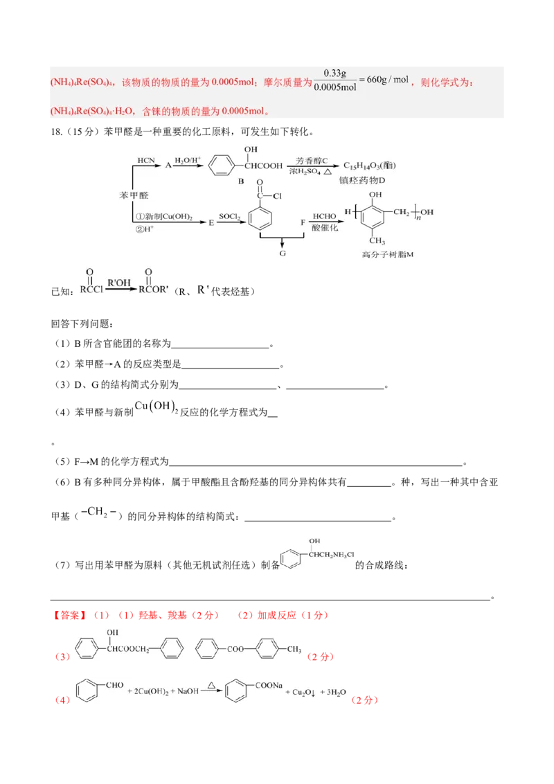 黄金卷05-赢在高考&middot;黄金8卷备战2024年高考化学模拟卷（湖南专用）（解析版）_05高考化学_2024年新高考资料_4.2024高考模拟预测试卷