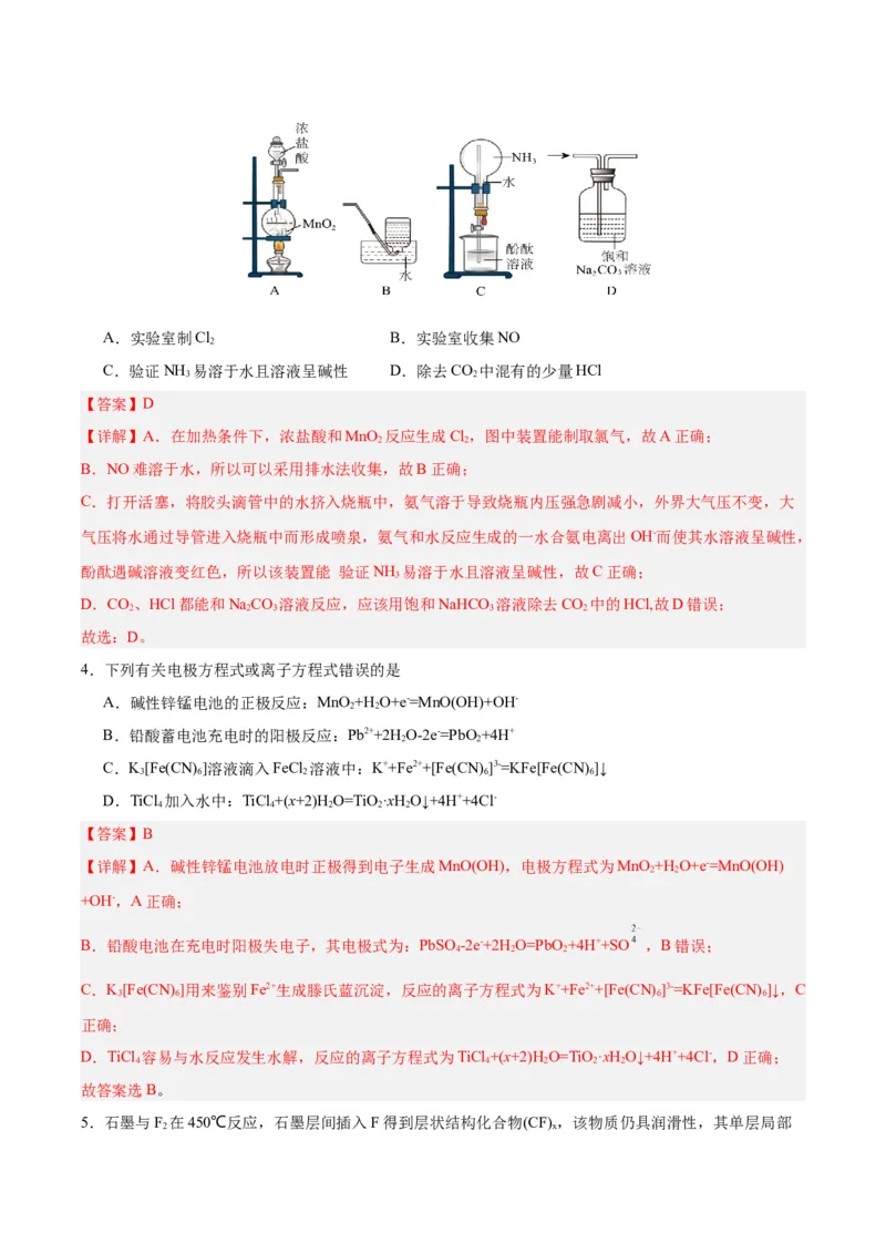 黄金卷05-赢在高考&middot;黄金8卷备战2024年高考化学模拟卷（湖南专用）（解析版）_05高考化学_2024年新高考资料_4.2024高考模拟预测试卷