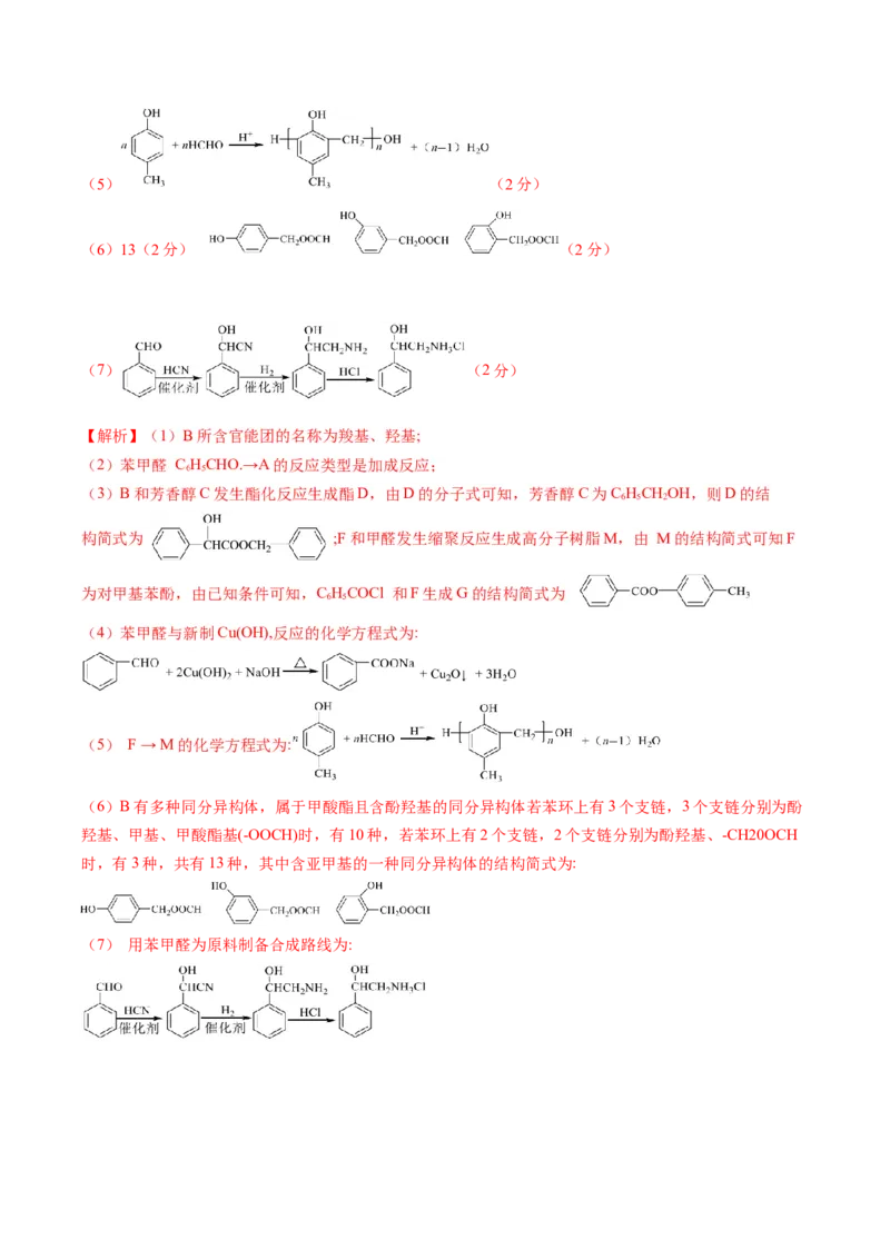 黄金卷05-赢在高考&middot;黄金8卷备战2024年高考化学模拟卷（湖南专用）（解析版）_05高考化学_2024年新高考资料_4.2024高考模拟预测试卷