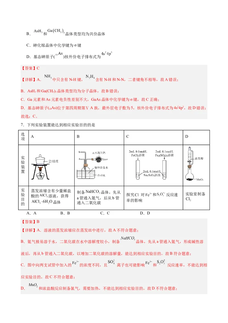 黄金卷05-赢在高考&middot;黄金8卷备战2024年高考化学模拟卷（湖南专用）（解析版）_05高考化学_2024年新高考资料_4.2024高考模拟预测试卷