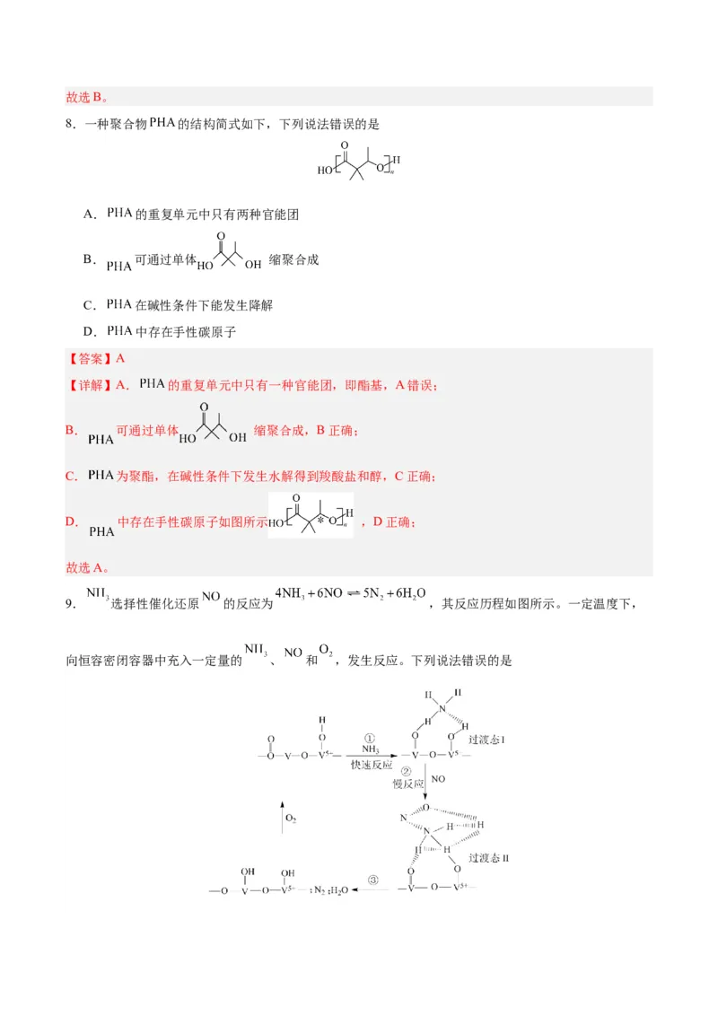 黄金卷05-赢在高考&middot;黄金8卷备战2024年高考化学模拟卷（湖南专用）（解析版）_05高考化学_2024年新高考资料_4.2024高考模拟预测试卷