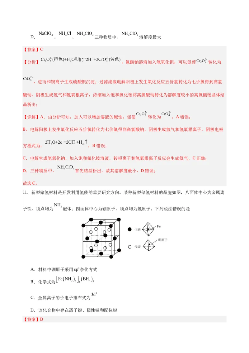 黄金卷05-赢在高考&middot;黄金8卷备战2024年高考化学模拟卷（湖南专用）（解析版）_05高考化学_2024年新高考资料_4.2024高考模拟预测试卷