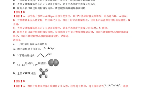 黄金卷01-赢在高考&middot;黄金8卷备战2024年高考化学模拟卷（河北专用）（解析版）_05高考化学_2024年新高考资料_4.2024高考模拟预测试卷