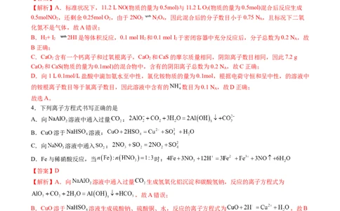 黄金卷01-赢在高考&middot;黄金8卷备战2024年高考化学模拟卷（河北专用）（解析版）_05高考化学_2024年新高考资料_4.2024高考模拟预测试卷