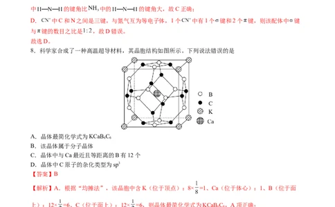 黄金卷01-赢在高考&middot;黄金8卷备战2024年高考化学模拟卷（河北专用）（解析版）_05高考化学_2024年新高考资料_4.2024高考模拟预测试卷