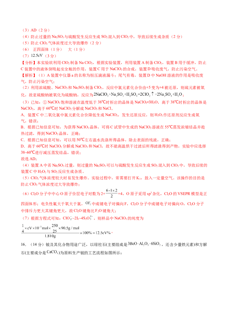 黄金卷01-赢在高考&middot;黄金8卷备战2024年高考化学模拟卷（河北专用）（解析版）_05高考化学_2024年新高考资料_4.2024高考模拟预测试卷