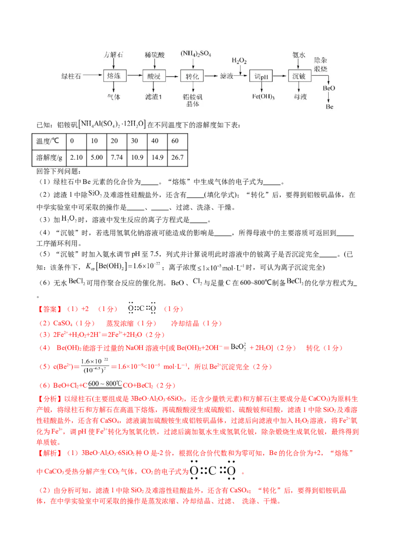 黄金卷01-赢在高考&middot;黄金8卷备战2024年高考化学模拟卷（河北专用）（解析版）_05高考化学_2024年新高考资料_4.2024高考模拟预测试卷