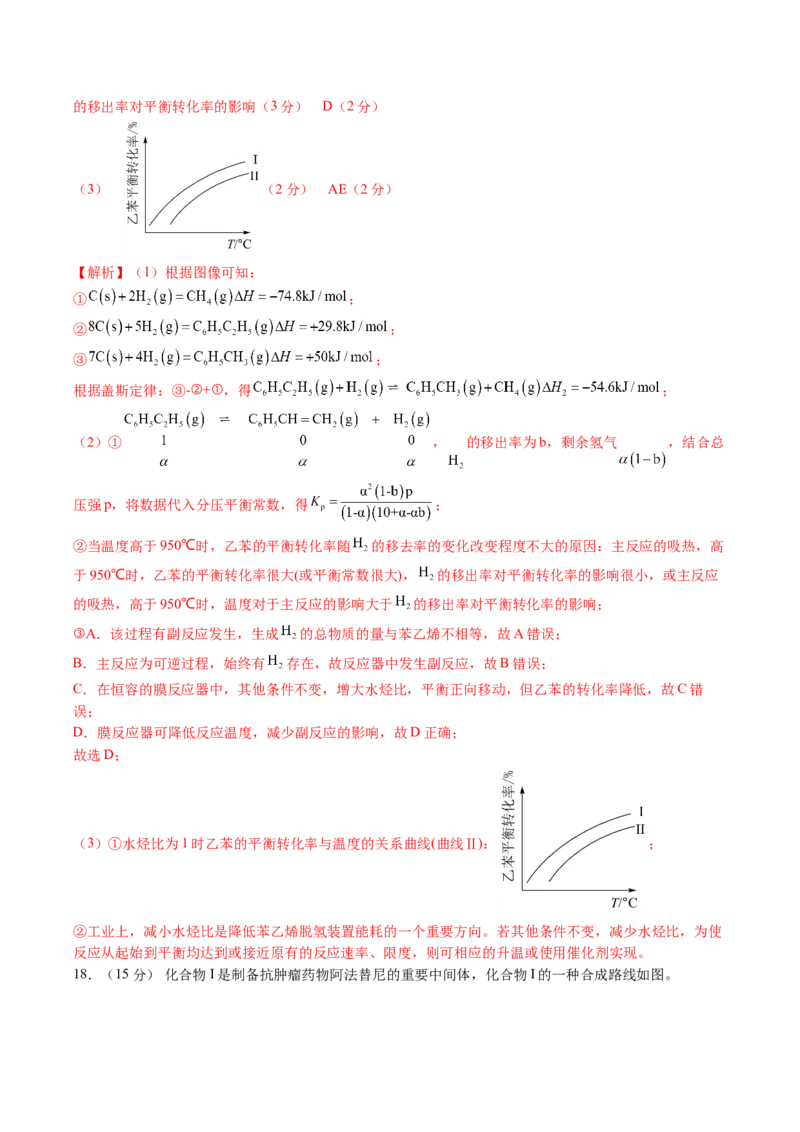 黄金卷01-赢在高考&middot;黄金8卷备战2024年高考化学模拟卷（河北专用）（解析版）_05高考化学_2024年新高考资料_4.2024高考模拟预测试卷